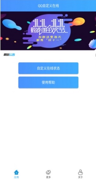 qq自定义在线软件截图2