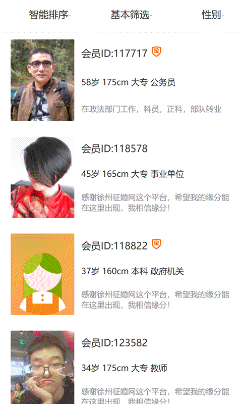 徐州征婚网软件截图1