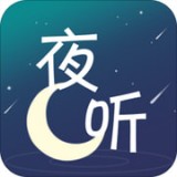 夜听FM手机版