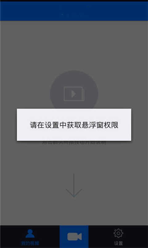 录屏手机工具软件截图3