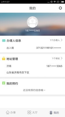 山东出入境软件截图3