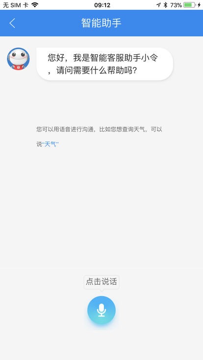 智慧安福软件截图2