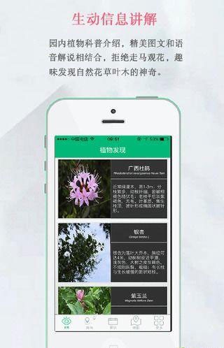 湖南省森林植物园科普导览系统软件截图1