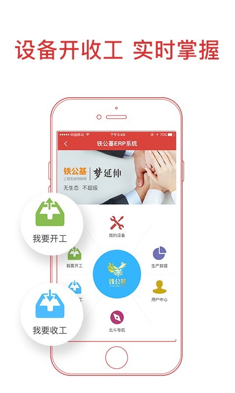 铁公基软件截图0