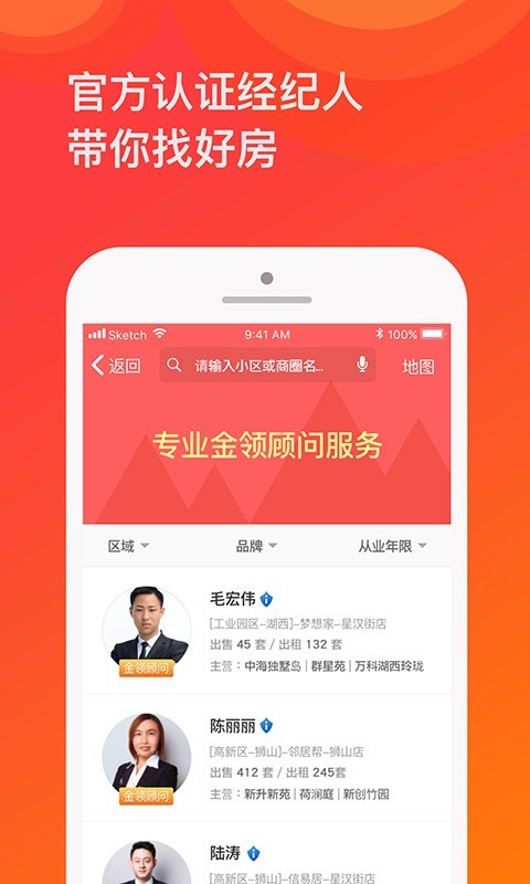 苏房网软件截图3