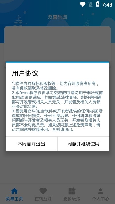 双喜乐园软件截图0