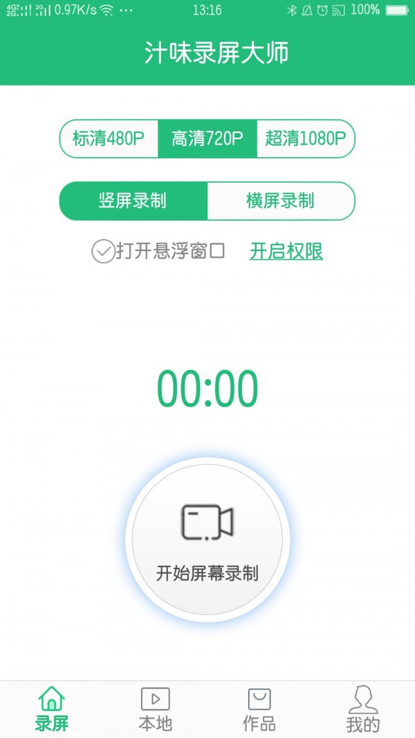 汁味录屏大师软件截图0