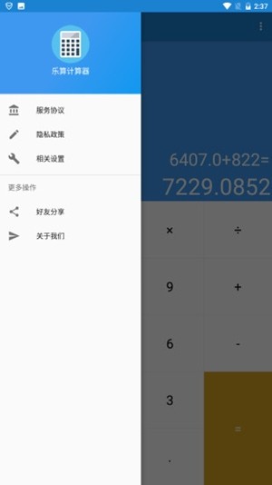 乐算计算器软件截图2