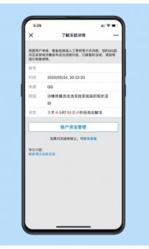 QQ冻结查询软件截图2