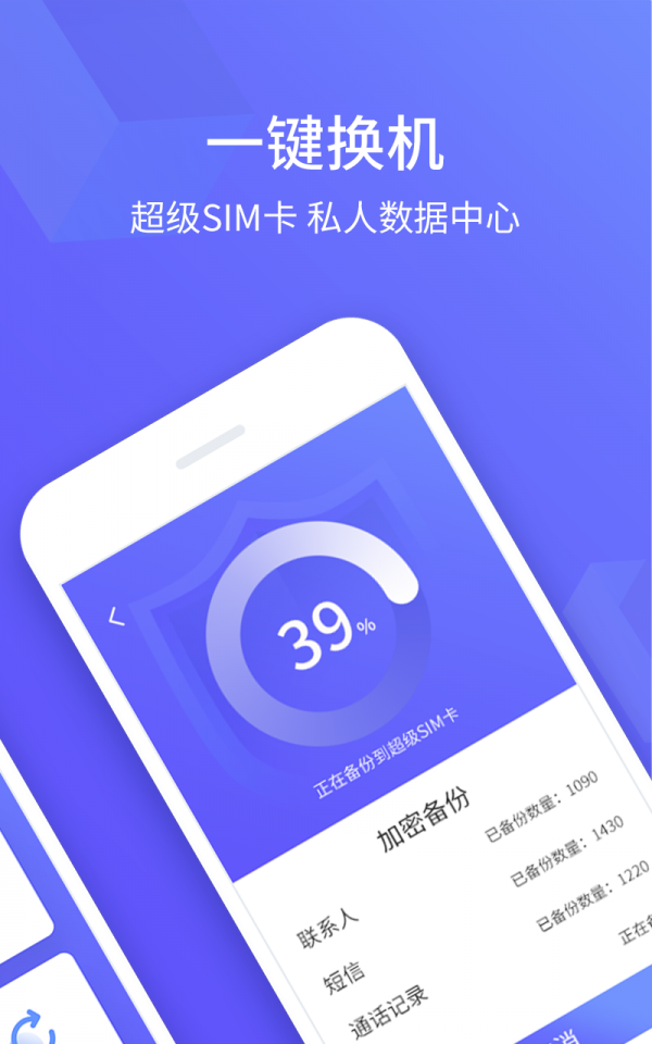 超级SIM卡软件截图2