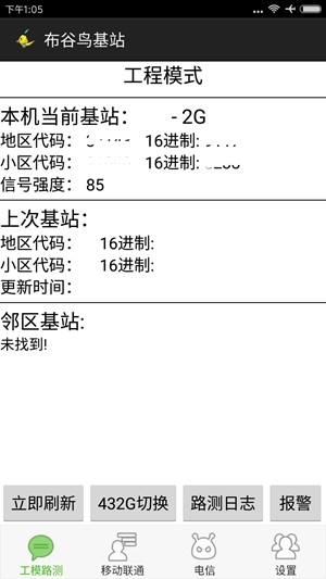 布谷鸟基站软件截图0