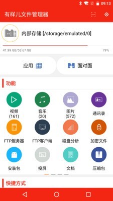 有样儿文件管理器软件截图0