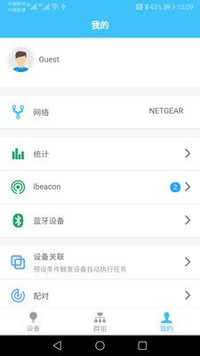 Esp网络套件软件截图0