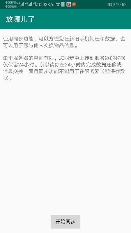 放哪儿了软件截图3