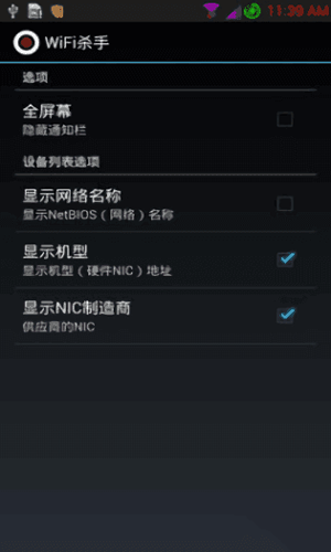 WiFi杀手软件截图0