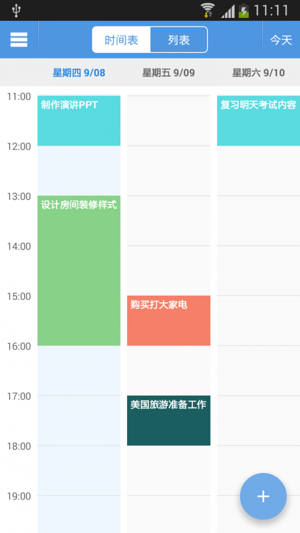 智能日程表软件截图0