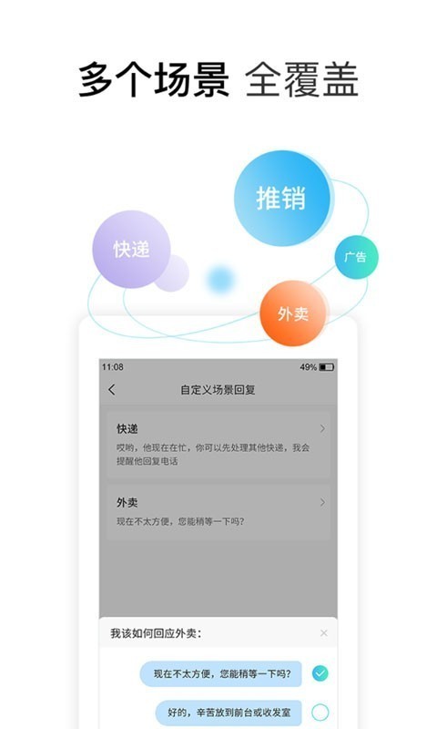 柠檬来电助理软件截图3