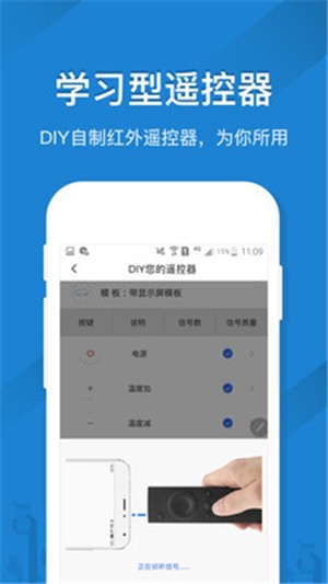 全能智能遥控器软件截图3