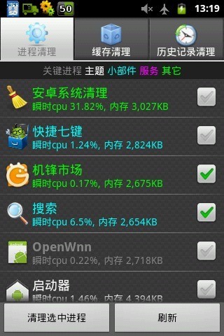 安卓系统清理软件截图0