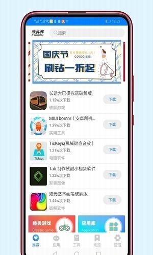 稚初软件库软件截图1