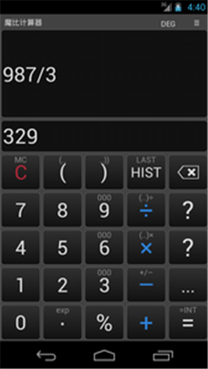 魔比计算器软件截图2