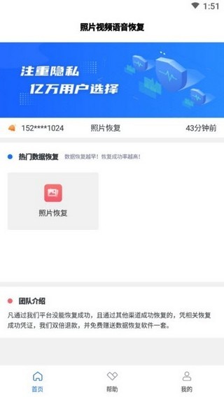 照片视频语音恢复软件截图1