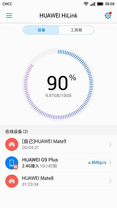 华为HiLink(Huawei HiLink)软件截图0