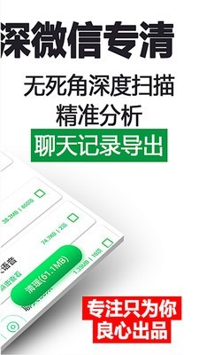 微信清理软件截图1