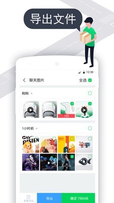 微信清理软件截图3