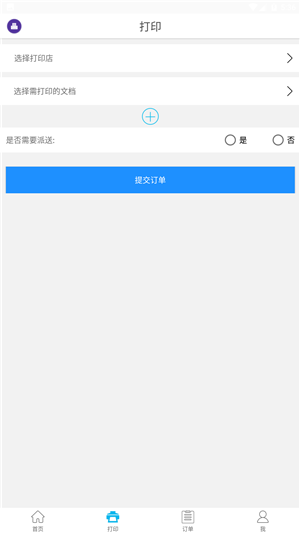 云边打印软件截图0