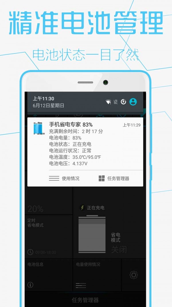 手机省电专家软件截图2