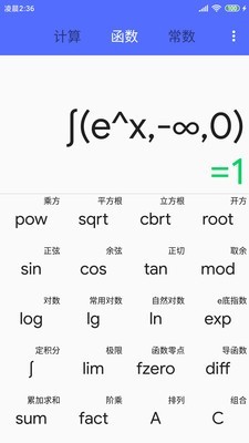 对数函数计算器软件截图1