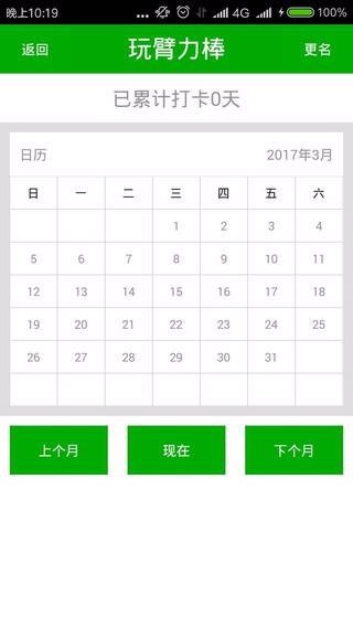 坚持100天软件截图3