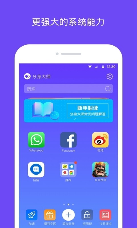 360分身大师软件截图3