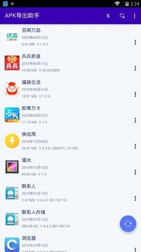 APK导出助手软件截图1