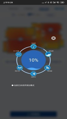 全屋WIFI评测软件截图3