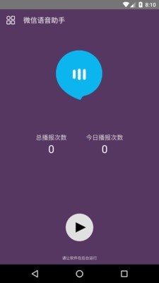 语音小助手软件截图1