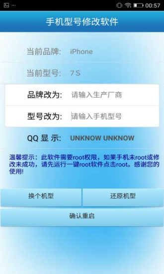 手机型号修改软件软件截图2