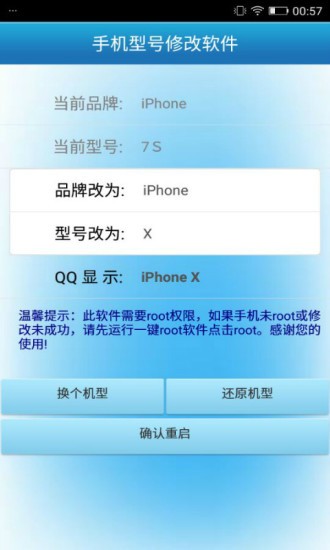 手机型号修改软件软件截图3