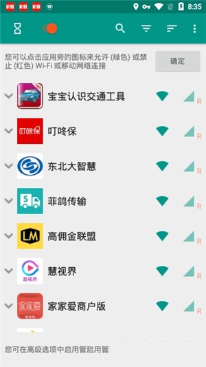 网络专家软件截图1