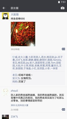 友圈集赞助手软件截图0