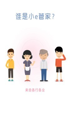 华为小e助手软件截图1