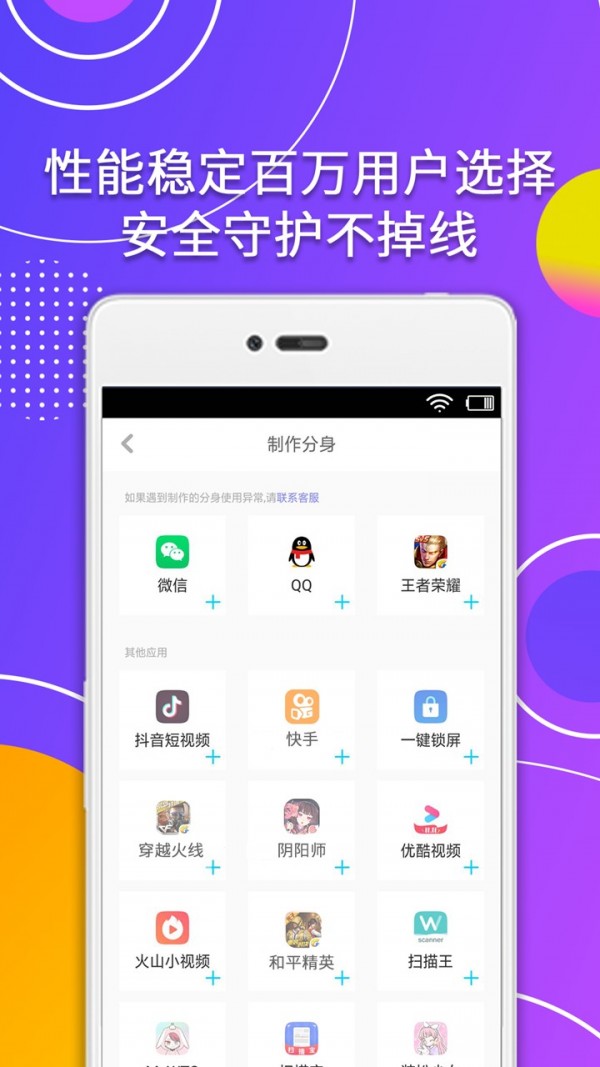 应用多开宝软件截图0