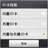 双重读取SD卡(Multi-Mount SD-Card)