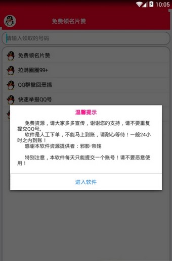 邪影工具箱软件截图2