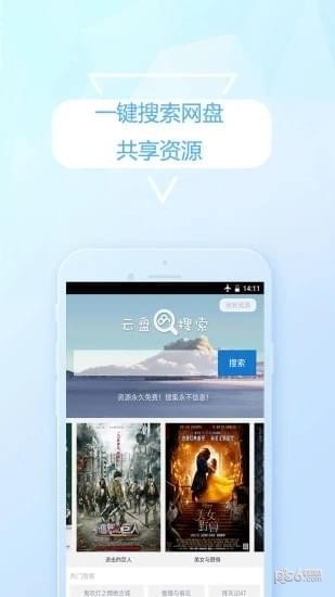 云盘精灵软件截图2