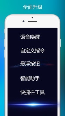 小米语音助手软件截图1