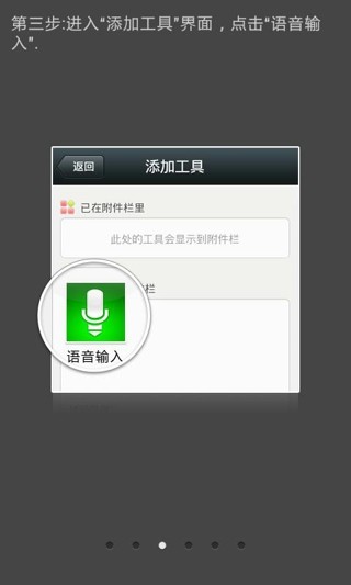 微信语音输入软件截图0