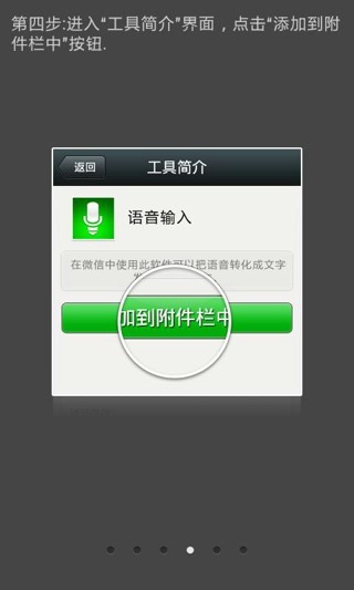 微信语音输入软件截图2