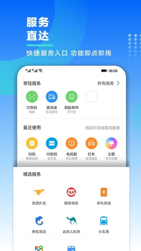 华为智能助手软件截图2